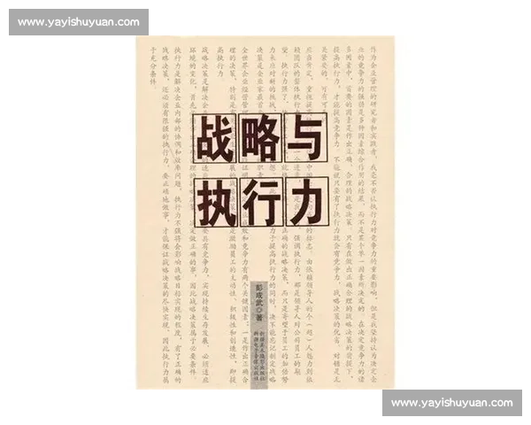 以战略突破与执行力升级推动局势逆转实现全面翻盘的关键路径与系统重构
